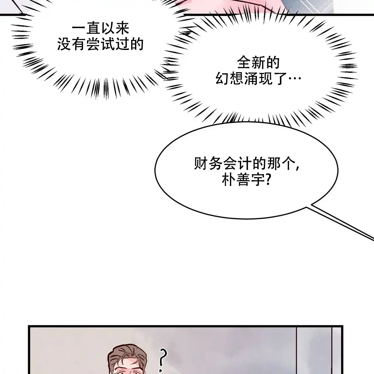 《迷糊的爱》第39话 第20页