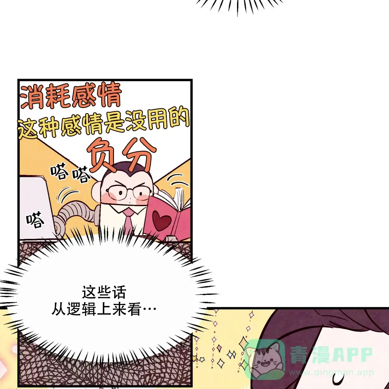 《迷糊的爱》第39话 第6页