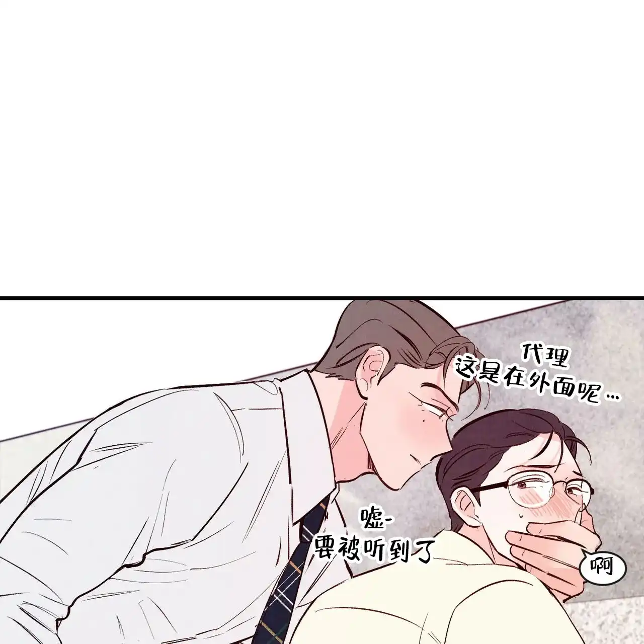 《迷糊的爱》第39话 第18页