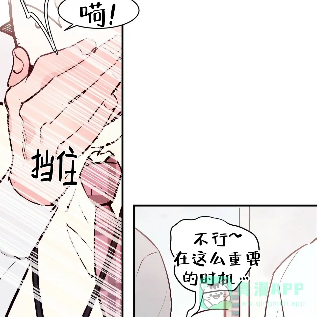 《迷糊的爱》第39话 第11页