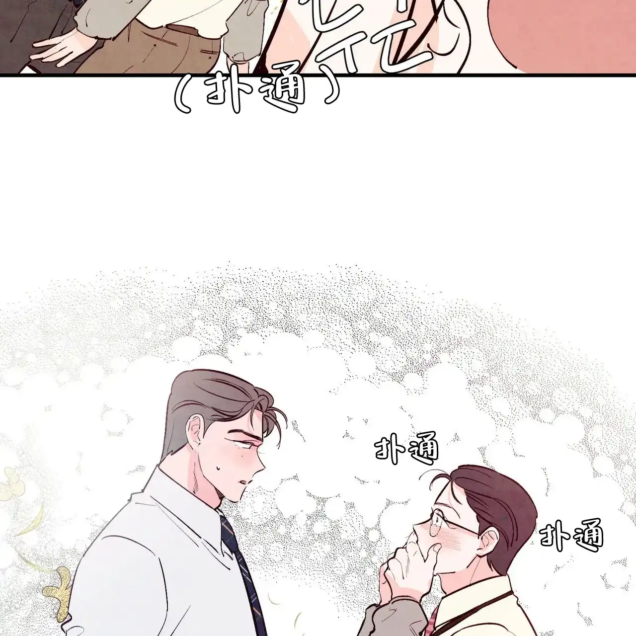 《迷糊的爱》第39话 第8页