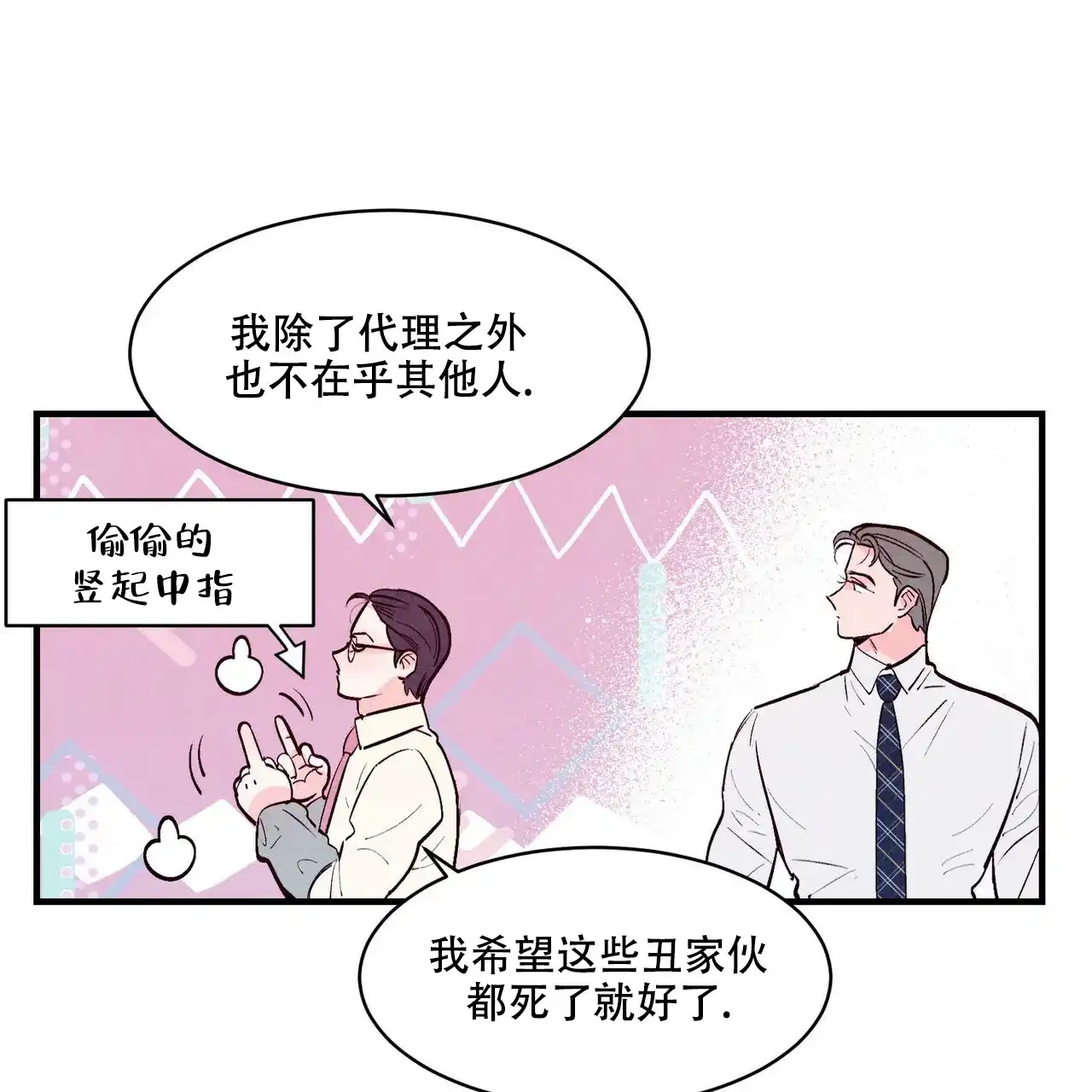 《迷糊的爱》第39话 第37页