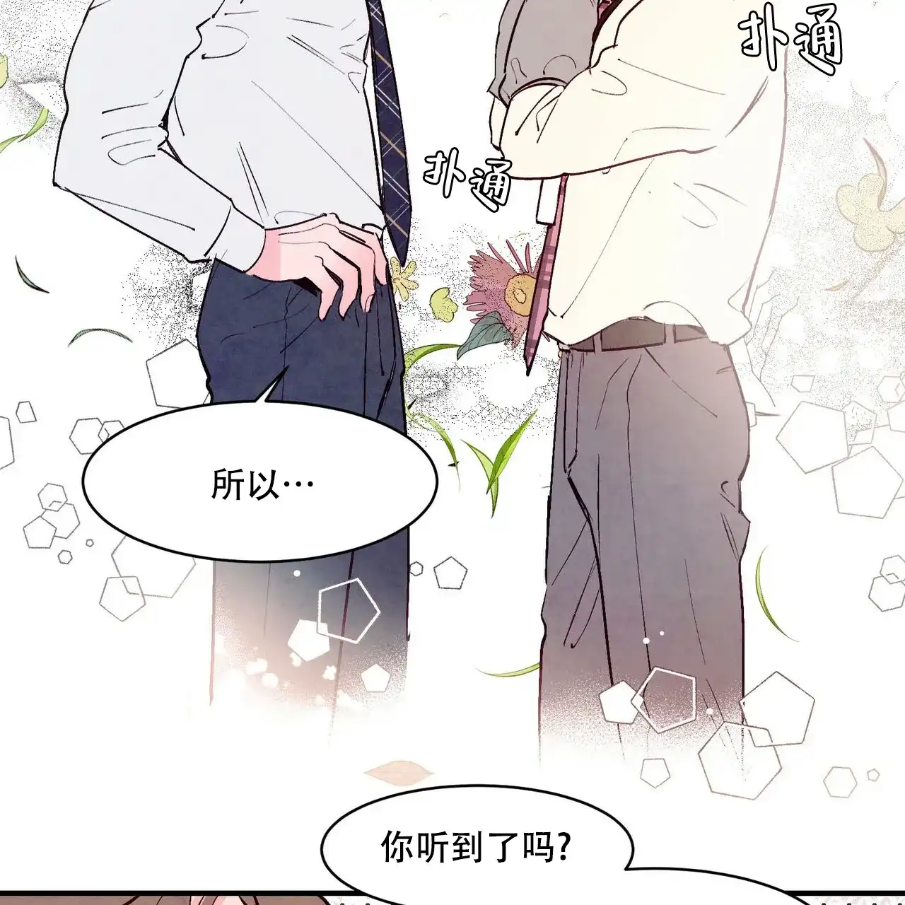 《迷糊的爱》第39话 第9页