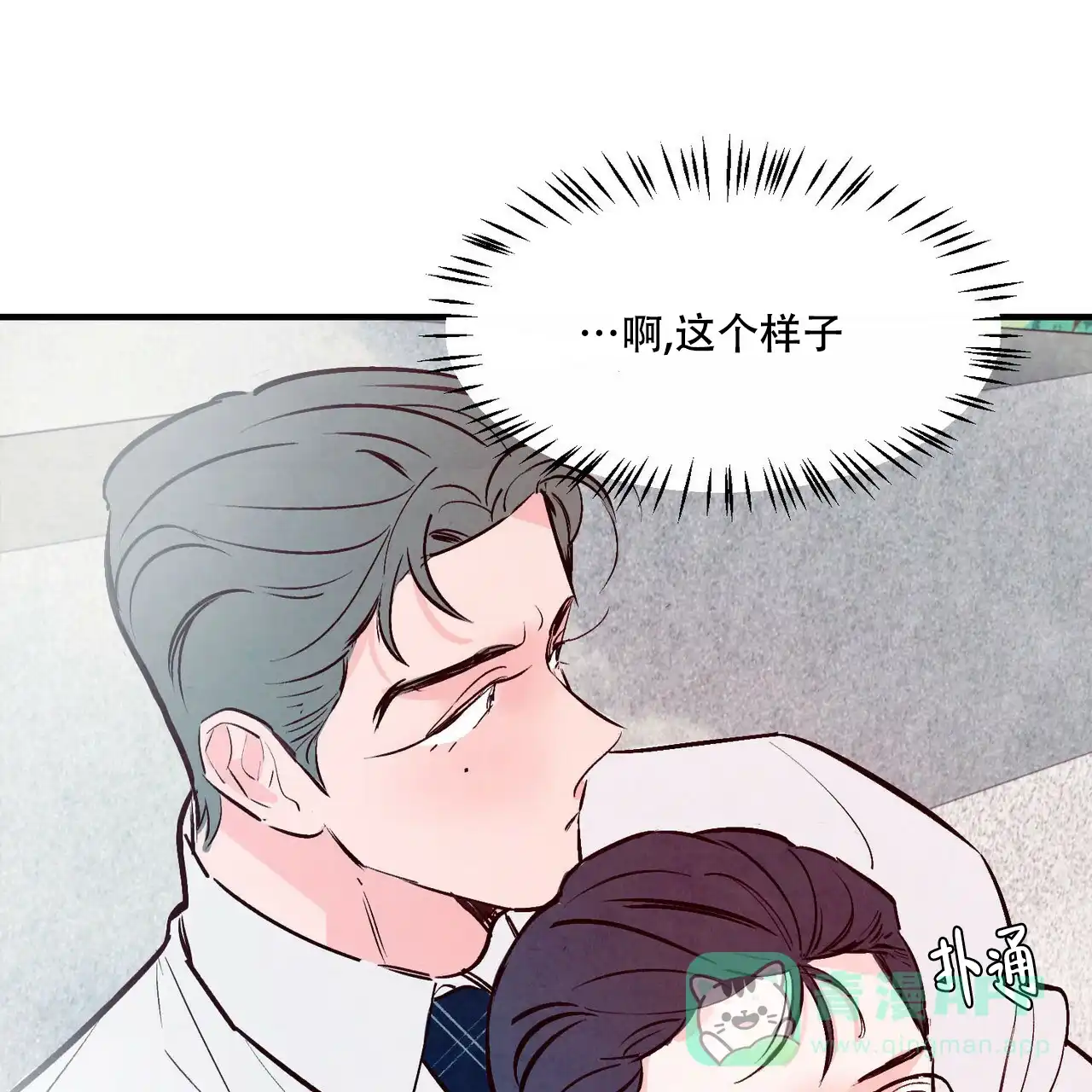 《迷糊的爱》第39话 第16页