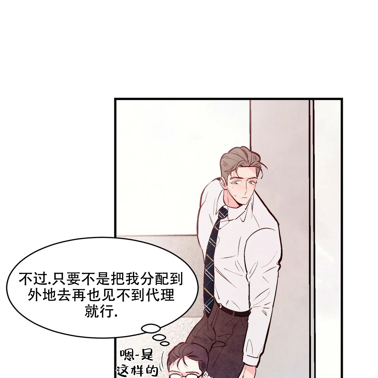 《迷糊的爱》第39话 第28页