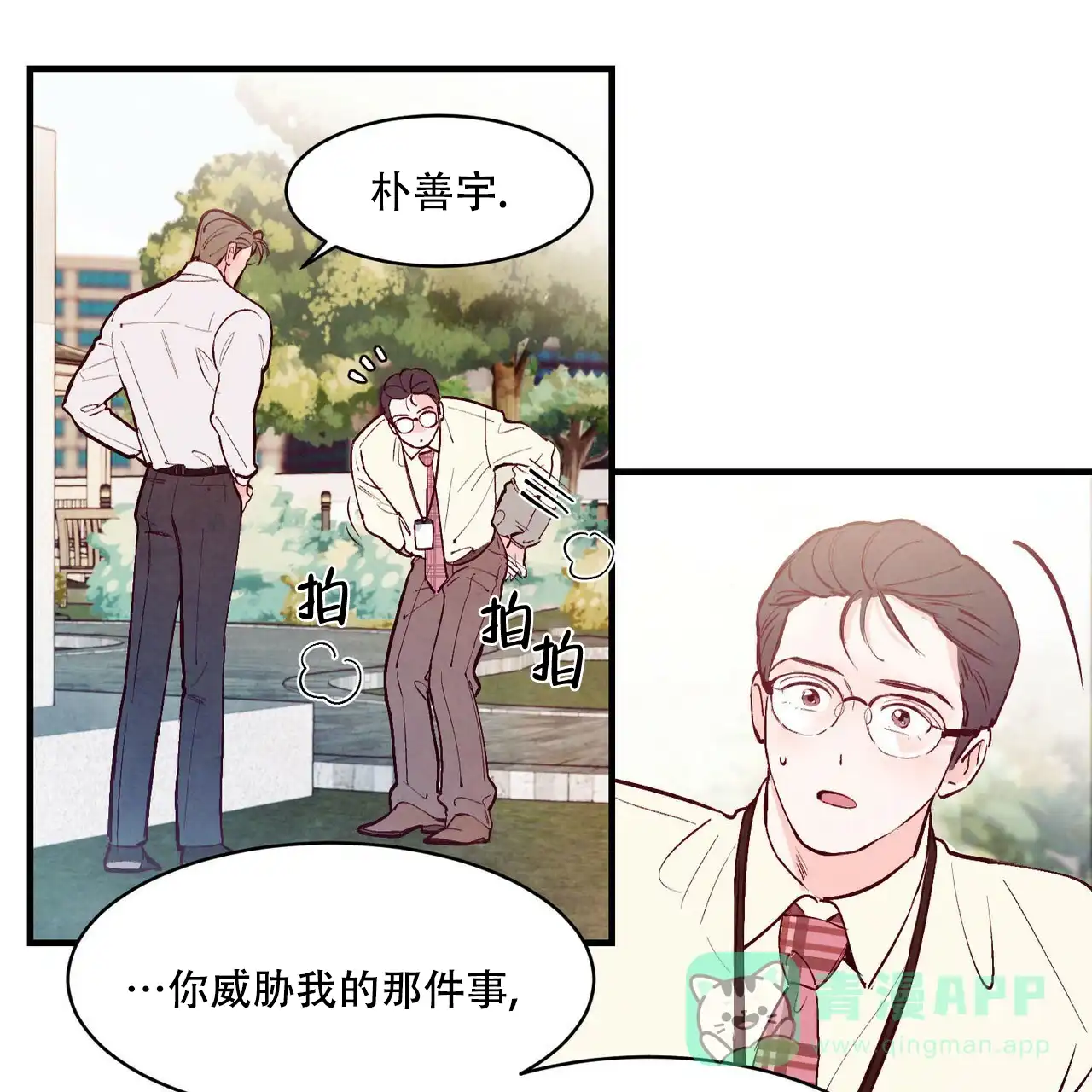 《迷糊的爱》第39话 第1页