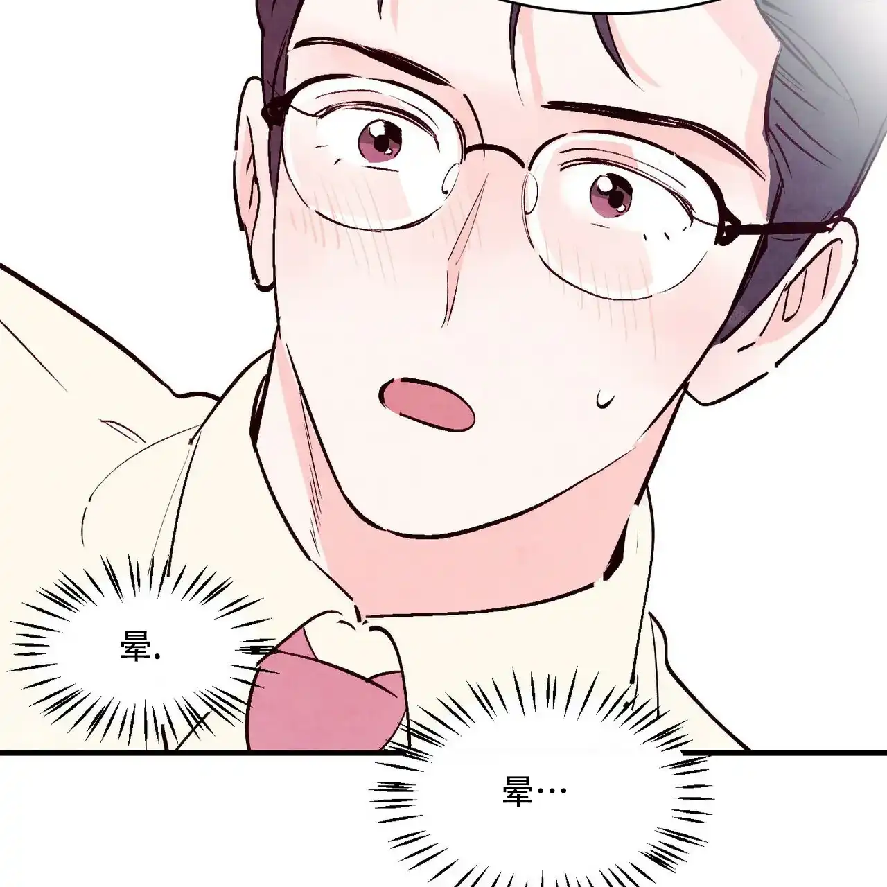 《迷糊的爱》第39话 第5页