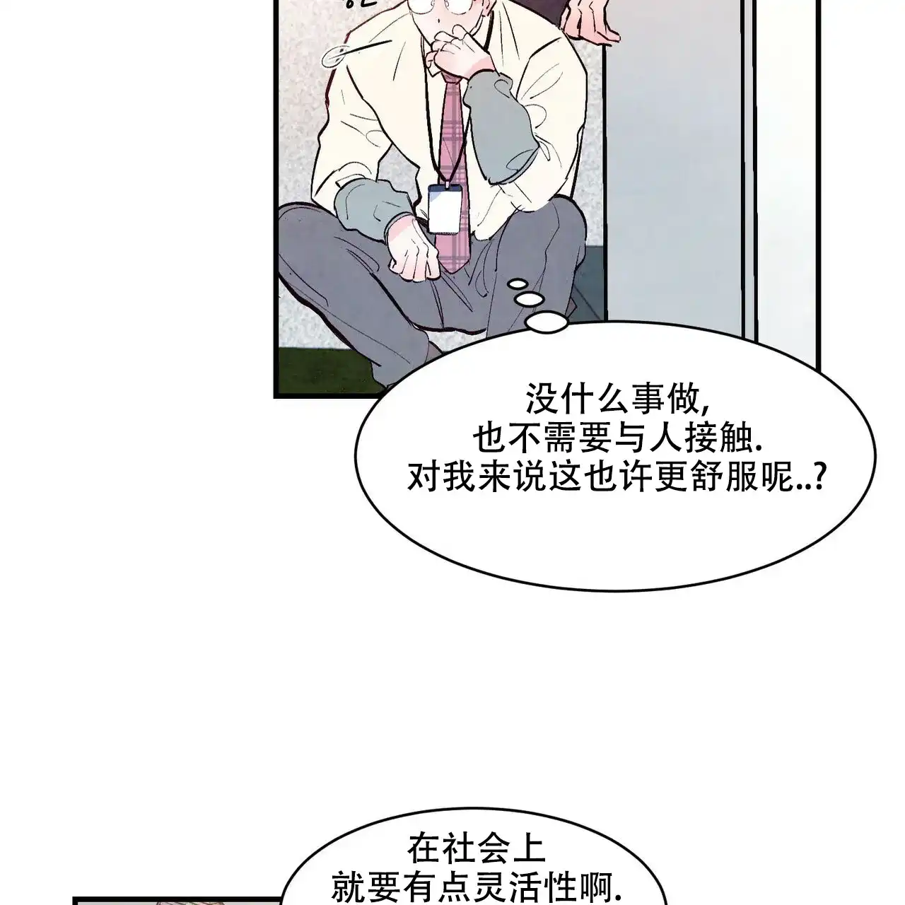 《迷糊的爱》第39话 第29页