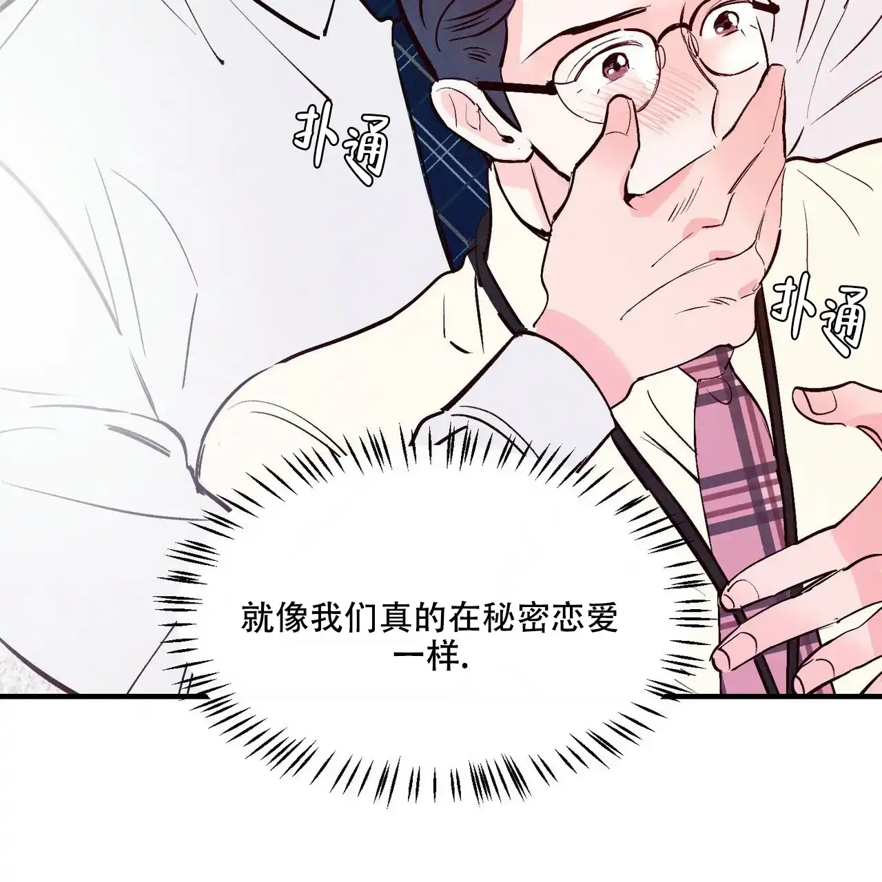 《迷糊的爱》第39话 第17页