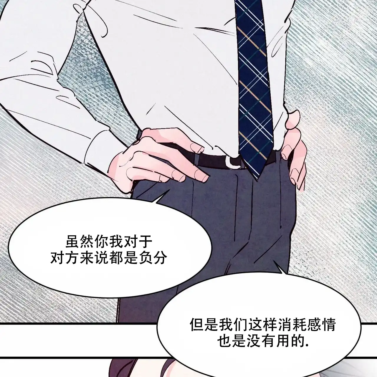《迷糊的爱》第39话 第4页