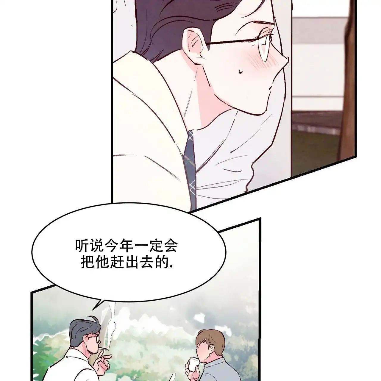 《迷糊的爱》第39话 第23页