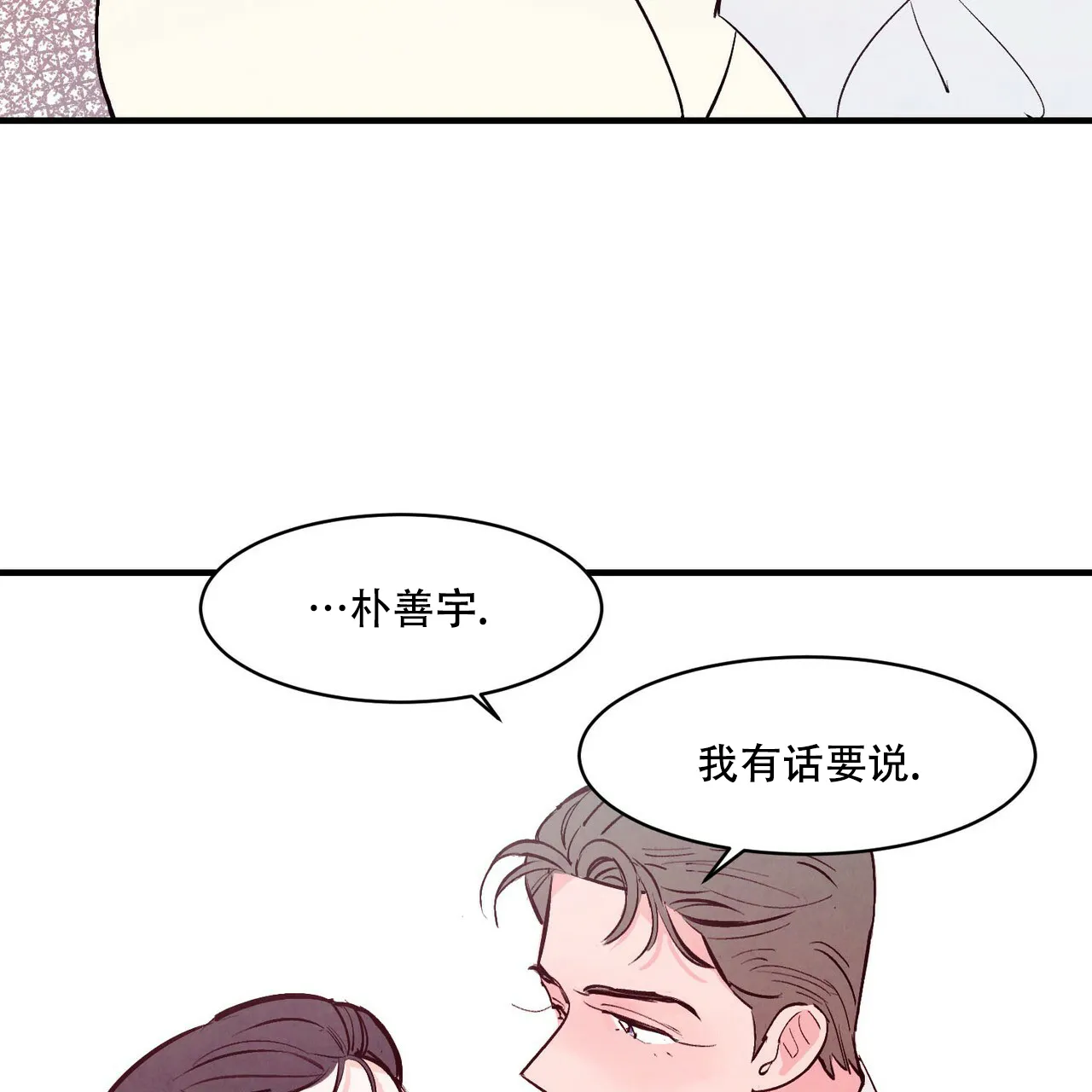 《迷糊的爱》第39话 第45页