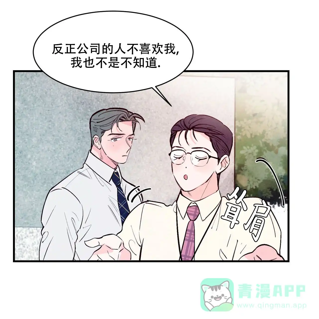 《迷糊的爱》第39话 第36页