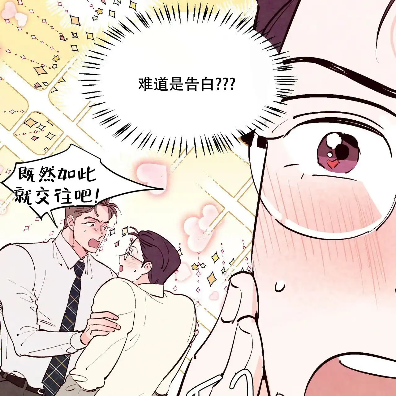 《迷糊的爱》第39话 第7页