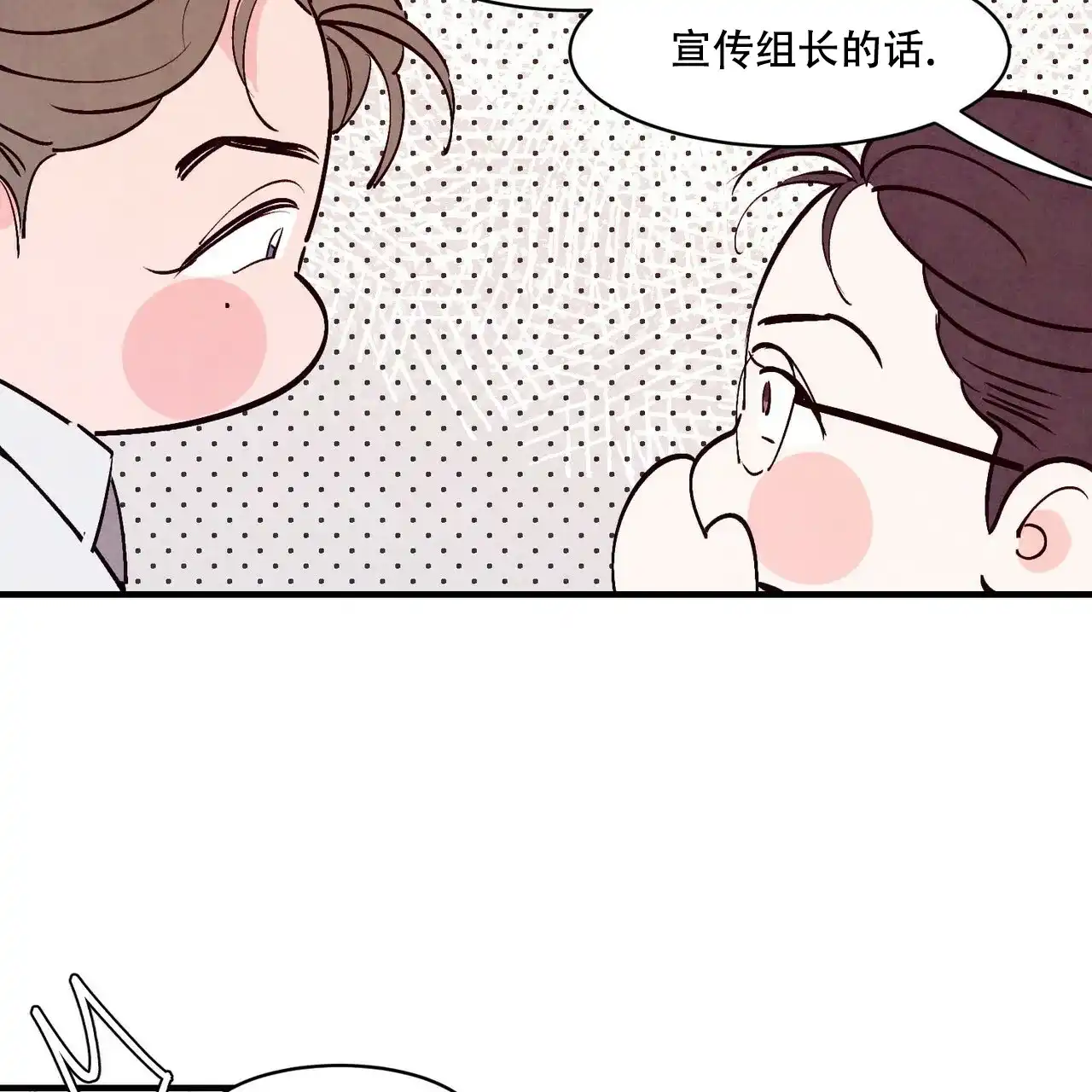《迷糊的爱》第39话 第10页