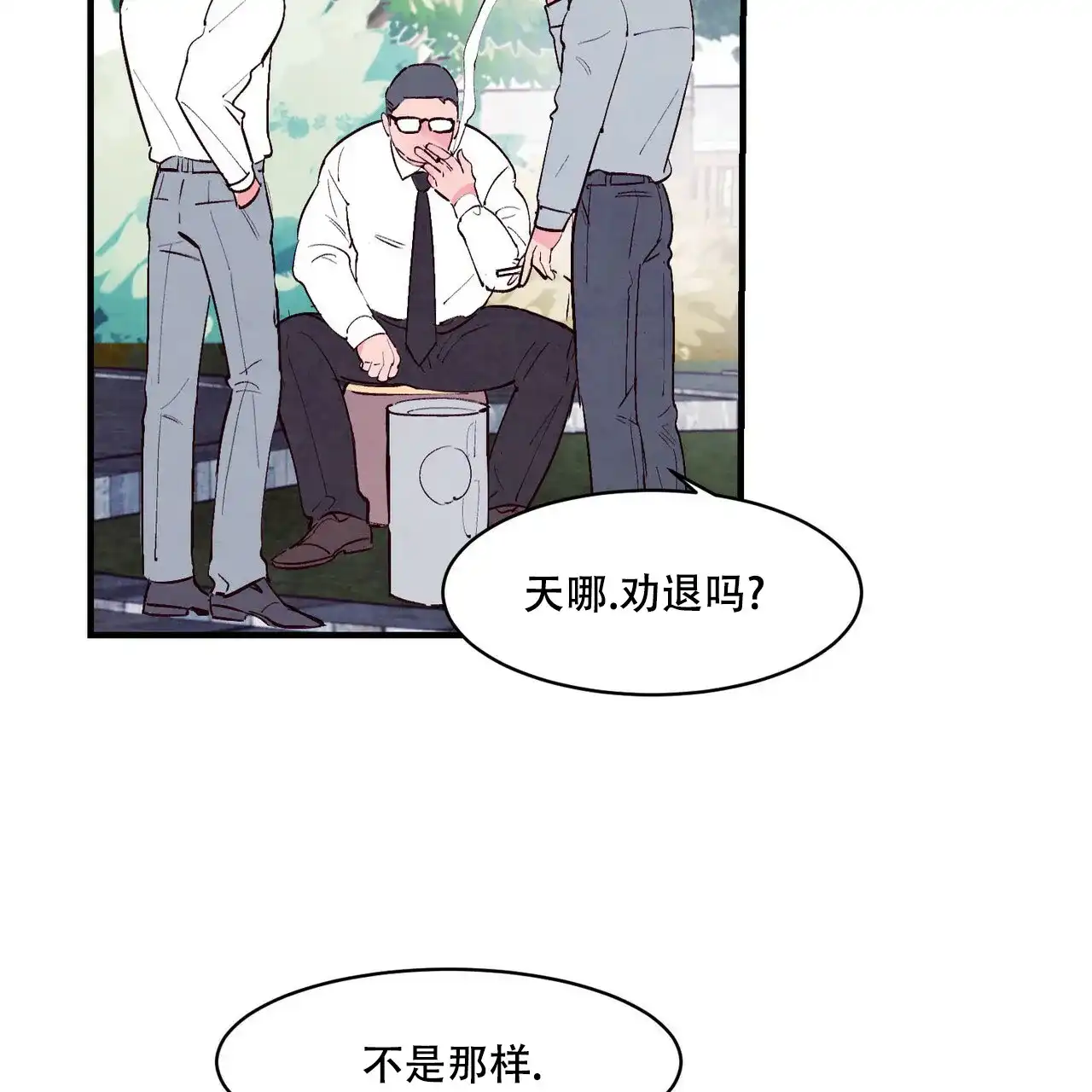 《迷糊的爱》第39话 第24页