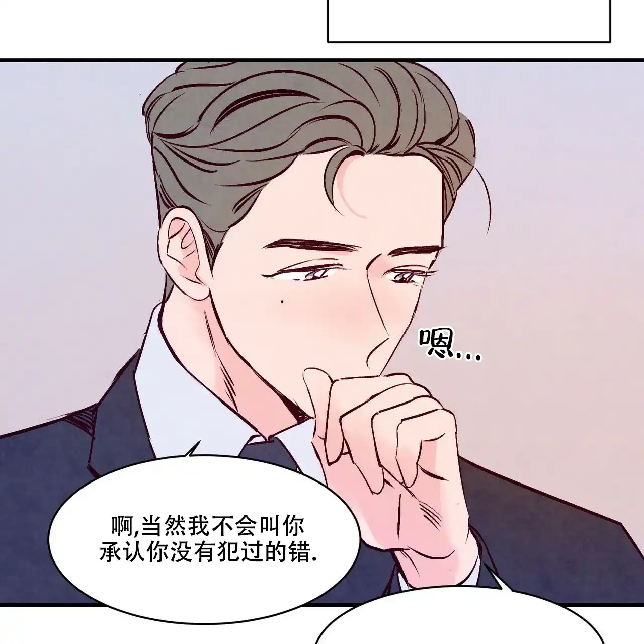 《迷糊的爱》第4话 第20页