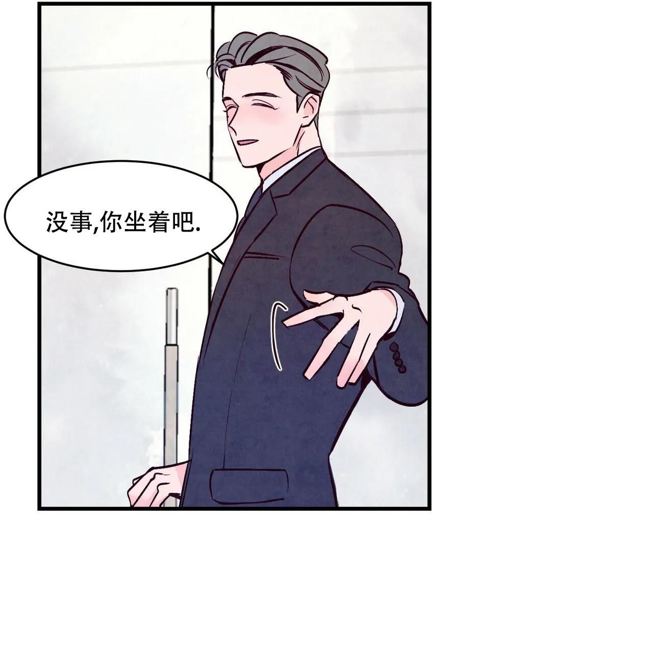 《迷糊的爱》第4话 第7页