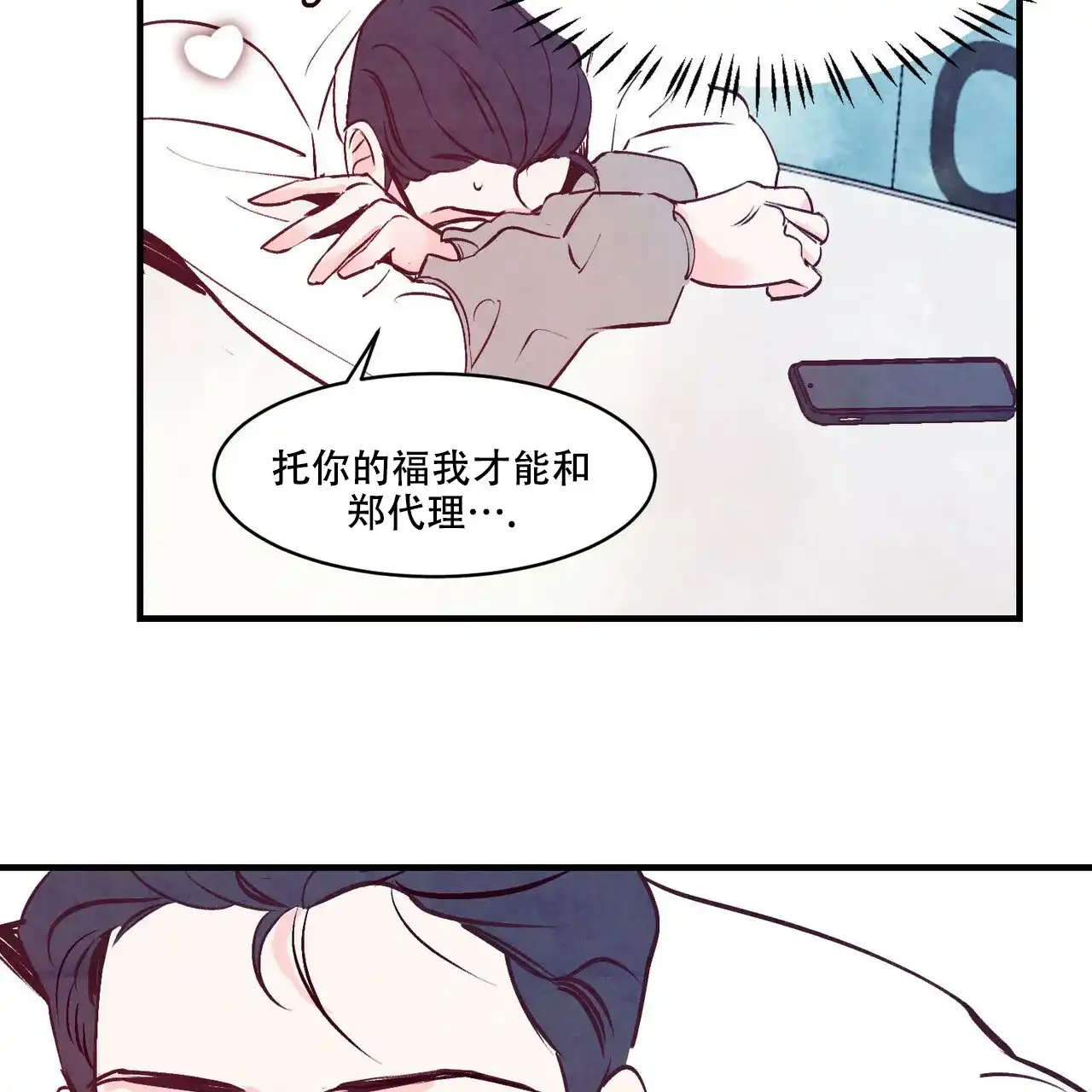 《迷糊的爱》第4话 第9页