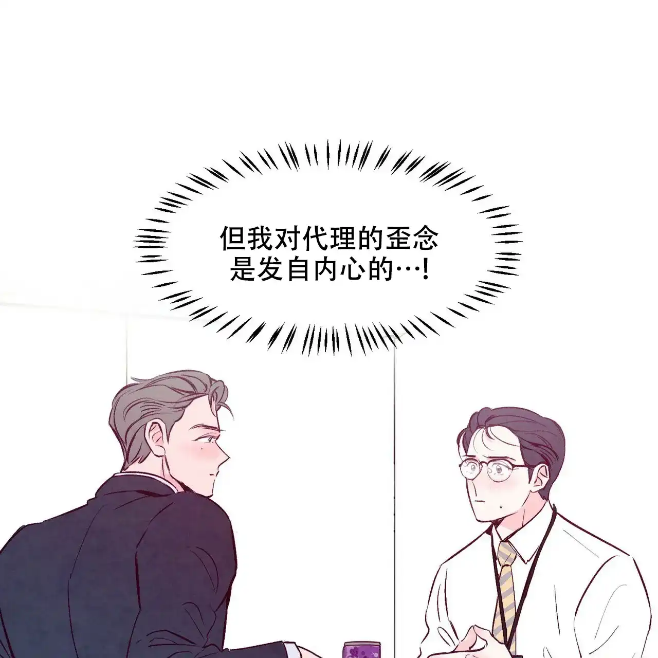《迷糊的爱》第4话 第52页