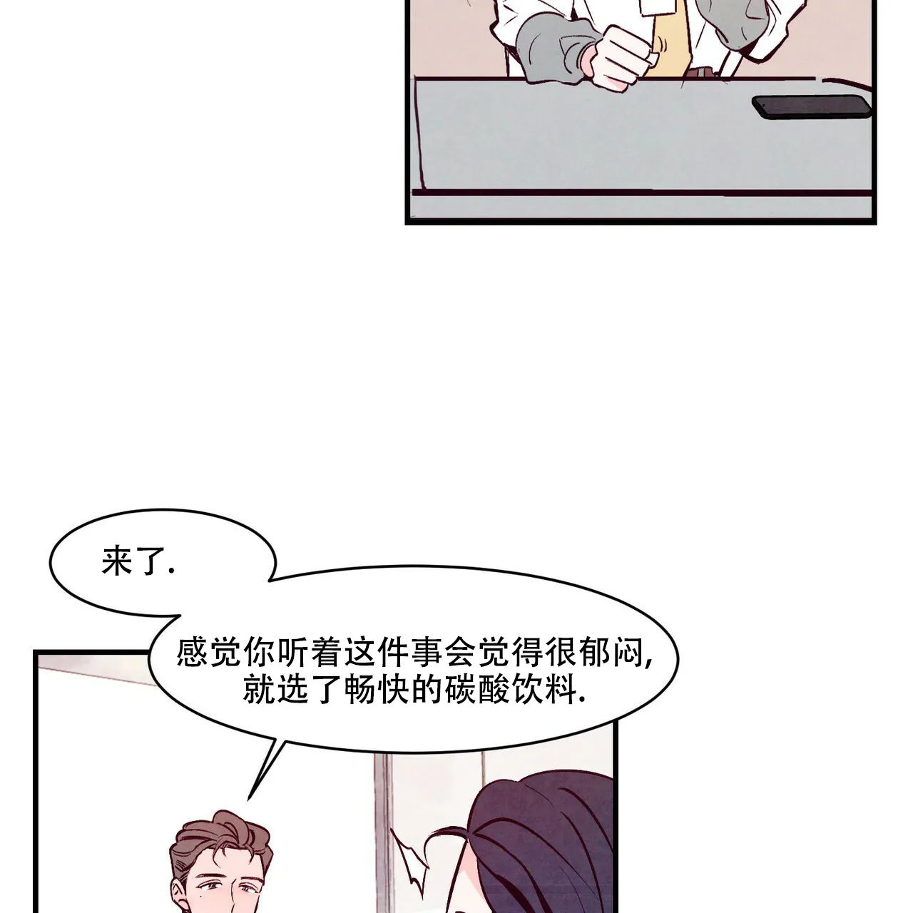《迷糊的爱》第4话 第18页