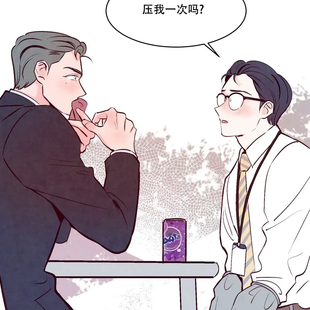 《迷糊的爱》第4话 第43页