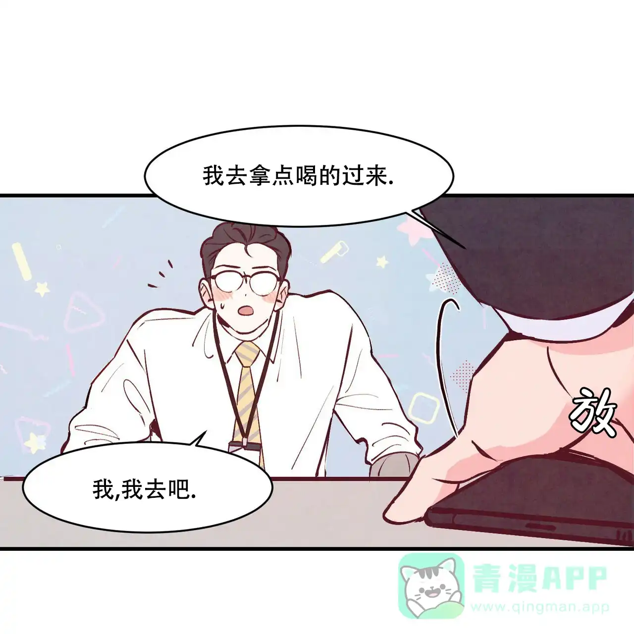 《迷糊的爱》第4话 第6页