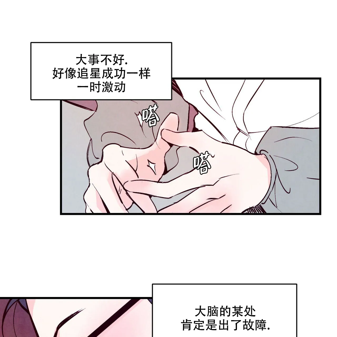 《迷糊的爱》第4话 第34页