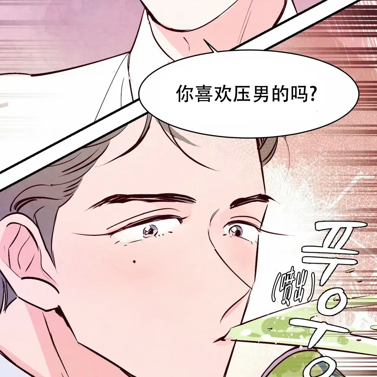 《迷糊的爱》第4话 第39页