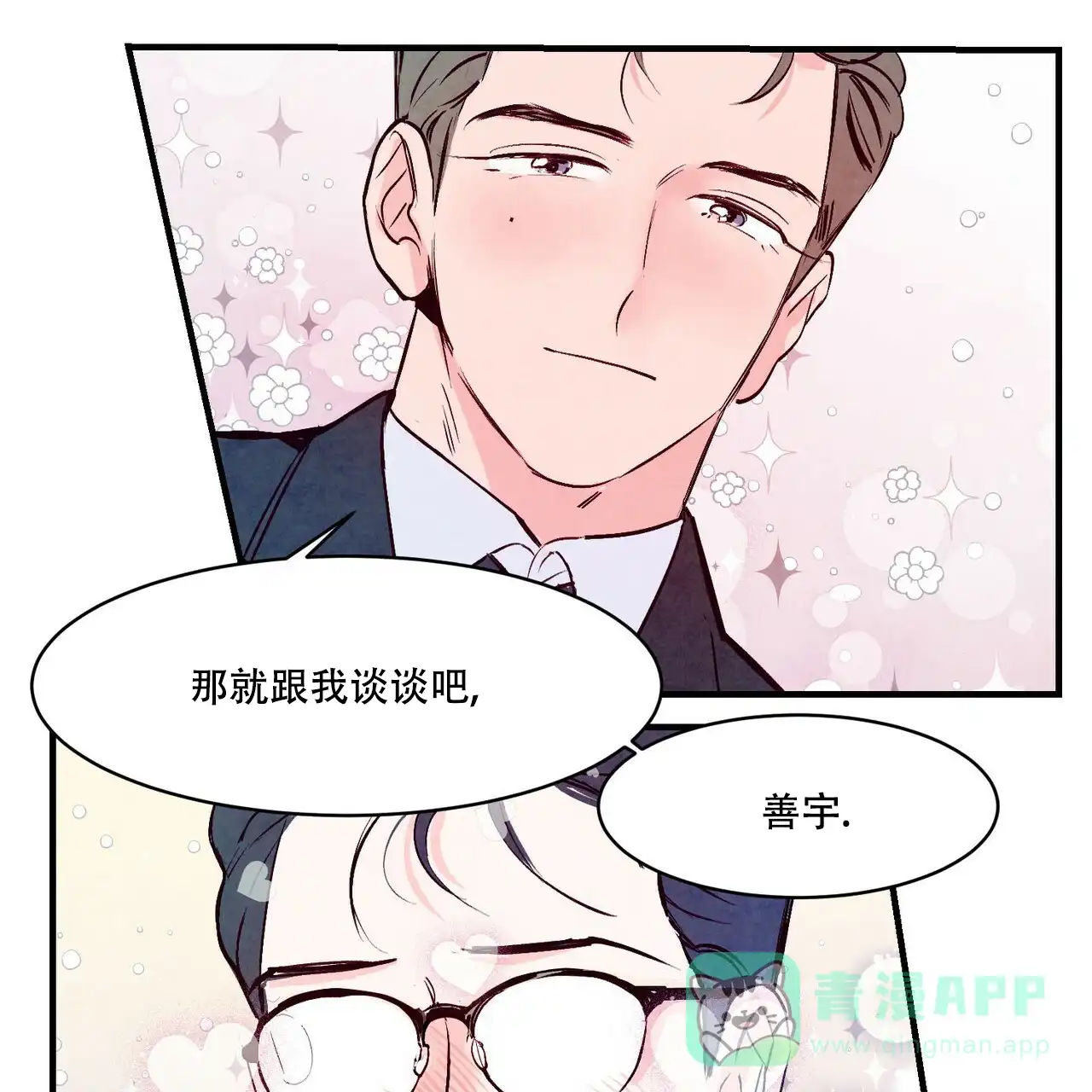 《迷糊的爱》第4话 第1页