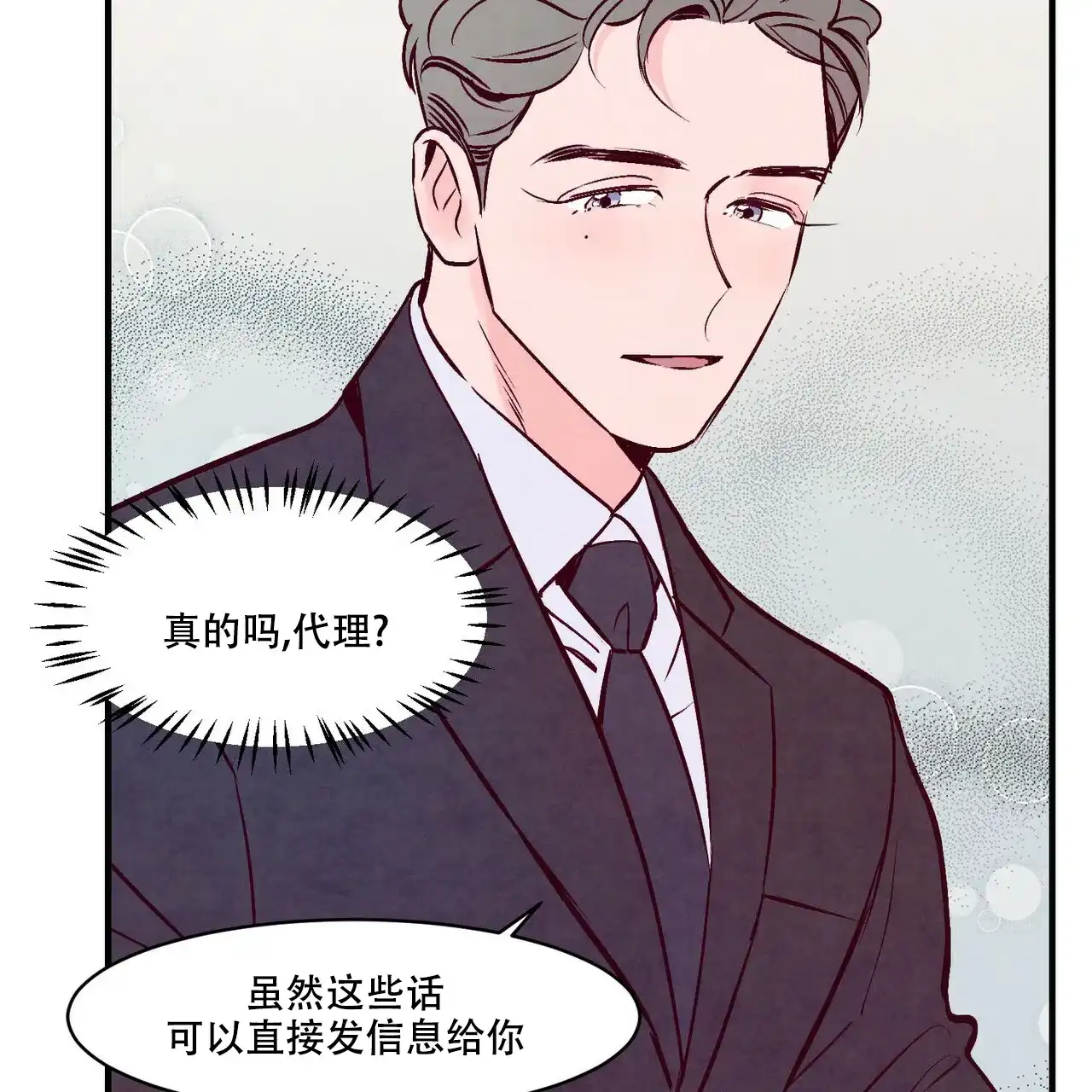 《迷糊的爱》第4话 第29页