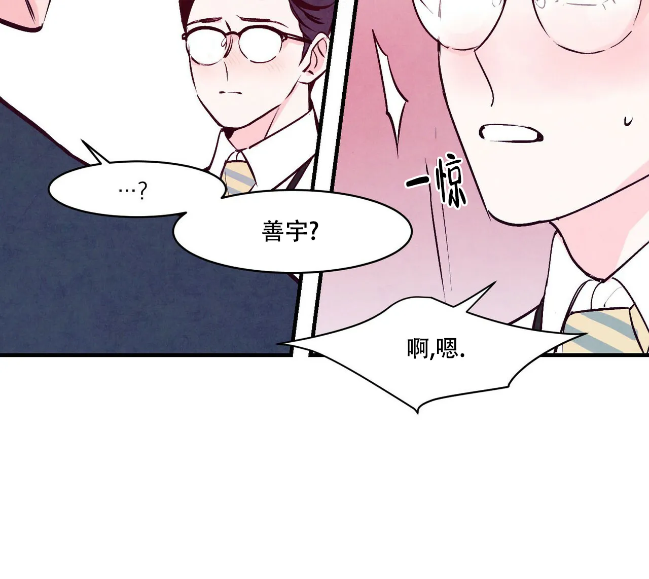 《迷糊的爱》第4话 第24页