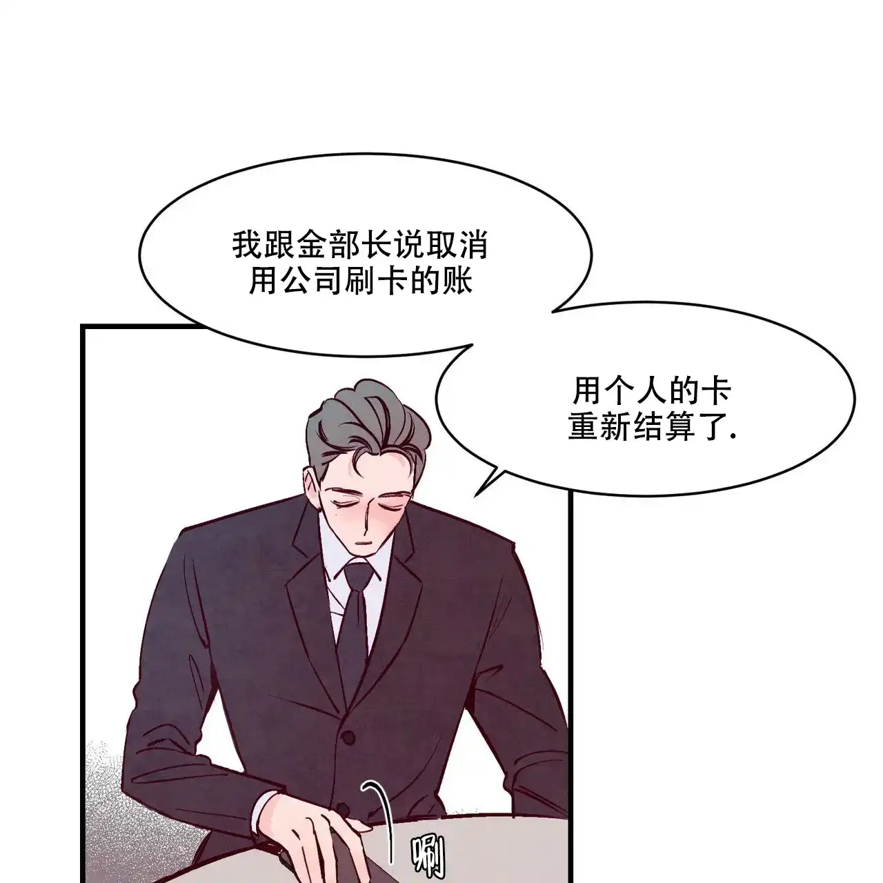 《迷糊的爱》第4话 第25页