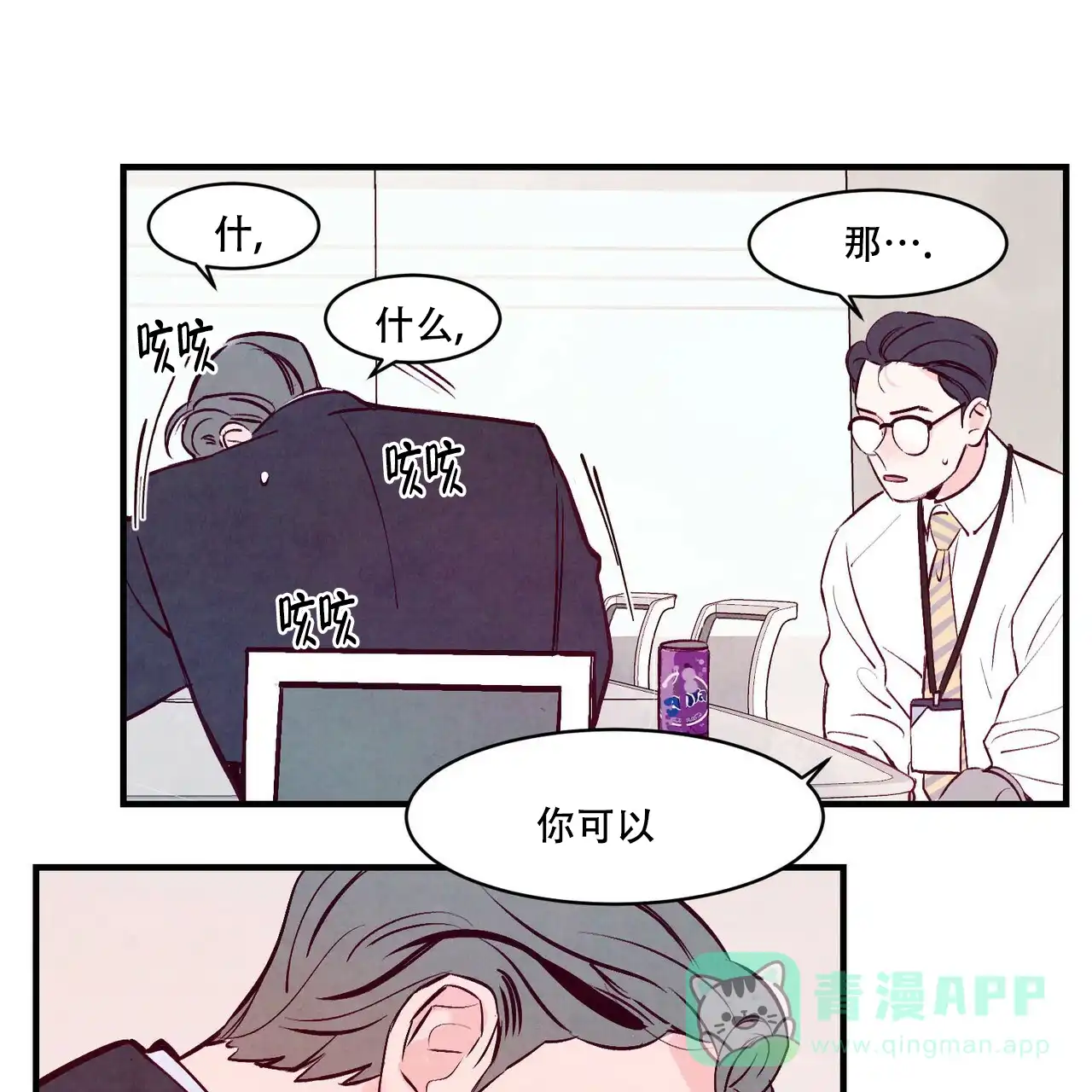 《迷糊的爱》第4话 第41页