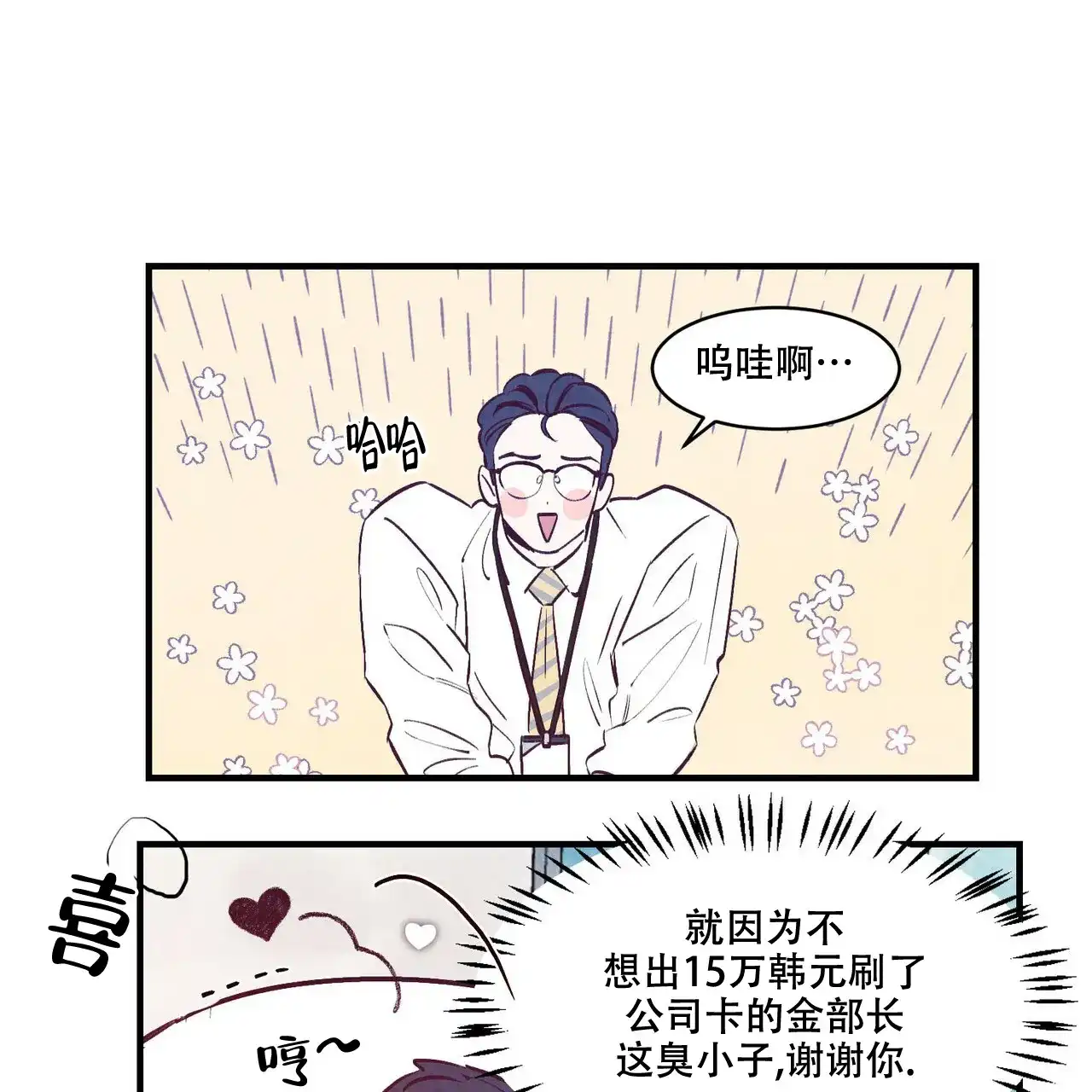 《迷糊的爱》第4话 第8页