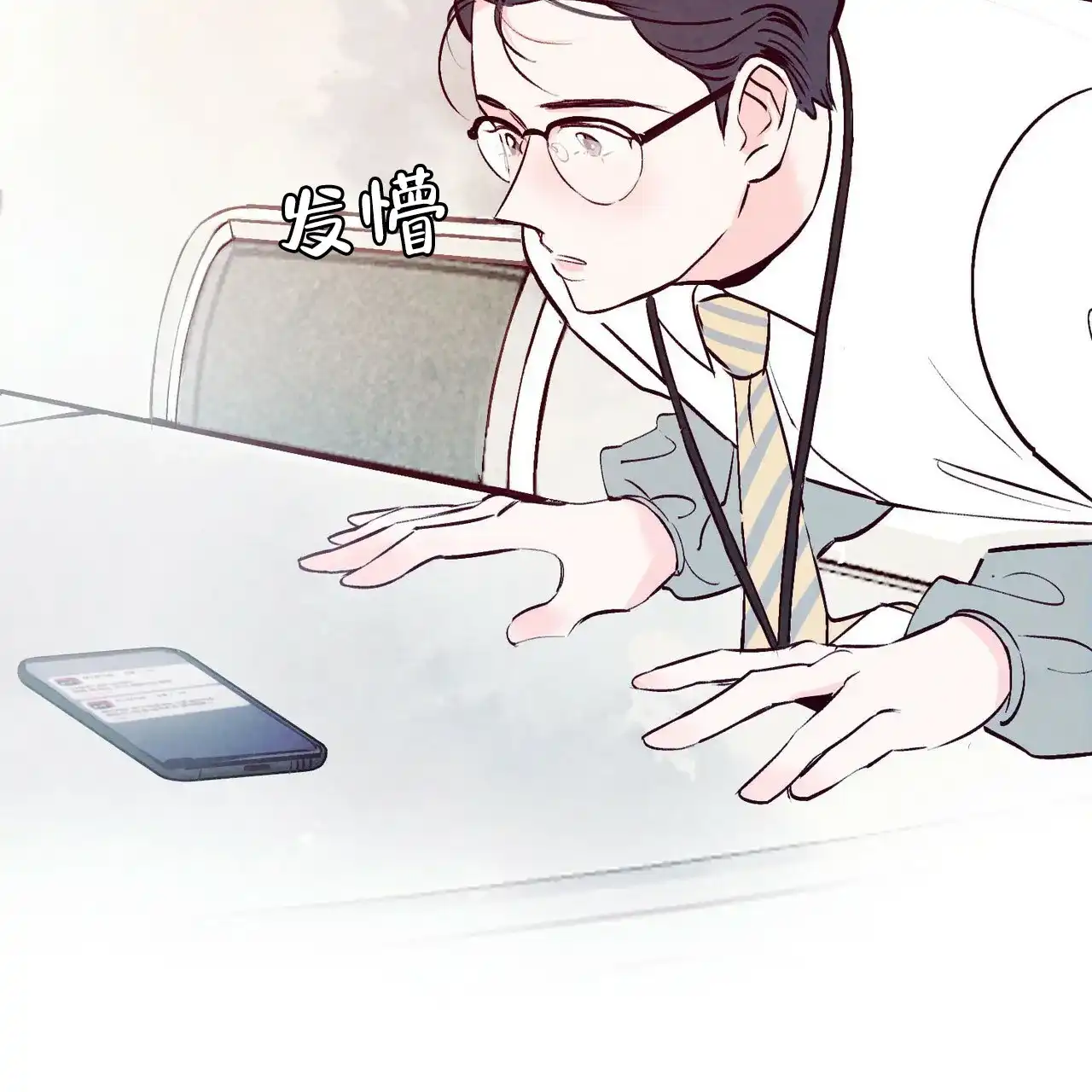 《迷糊的爱》第4话 第15页