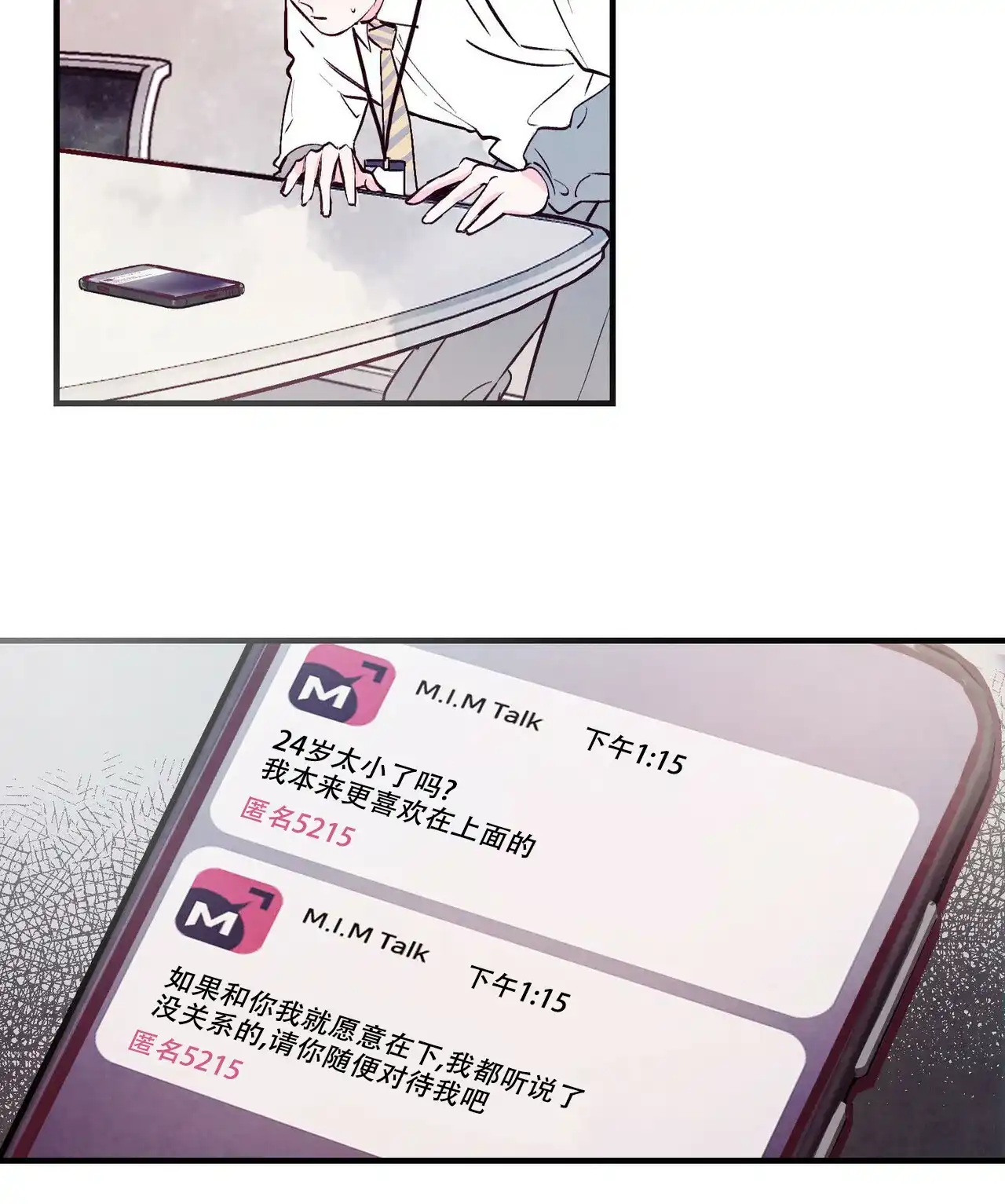 《迷糊的爱》第4话 第13页