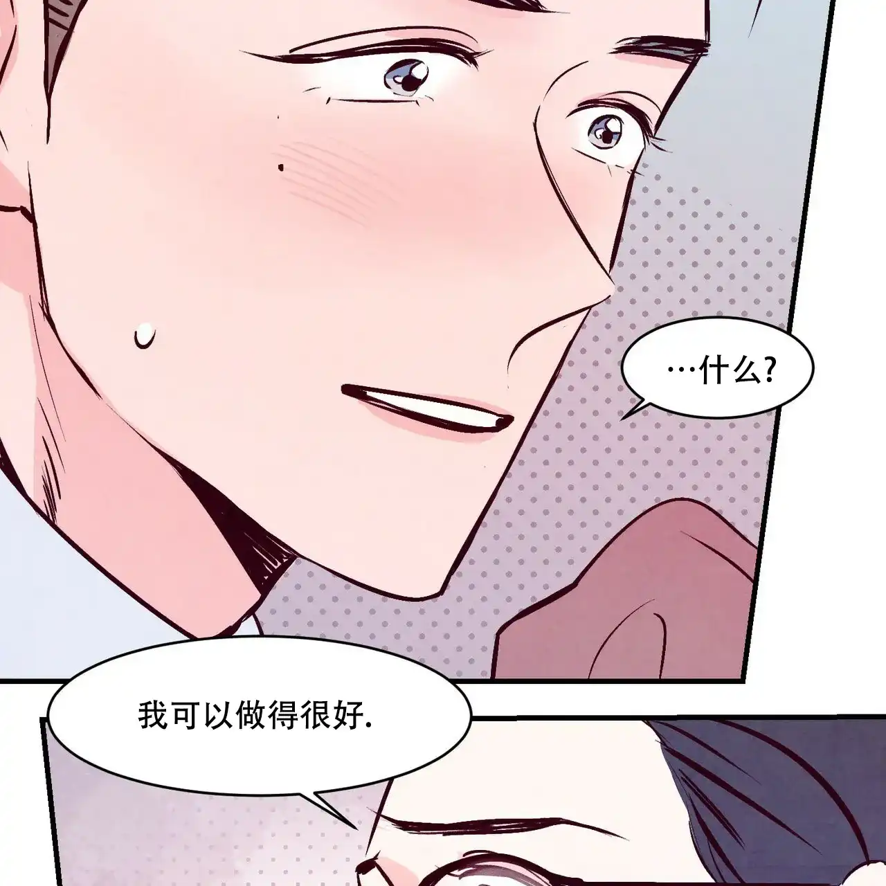 《迷糊的爱》第4话 第45页