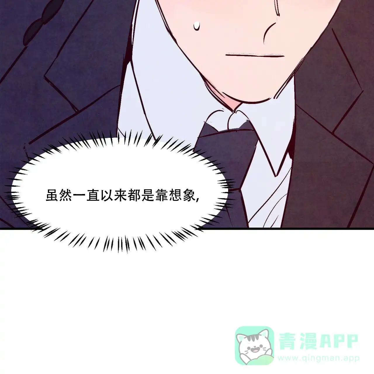 《迷糊的爱》第4话 第51页
