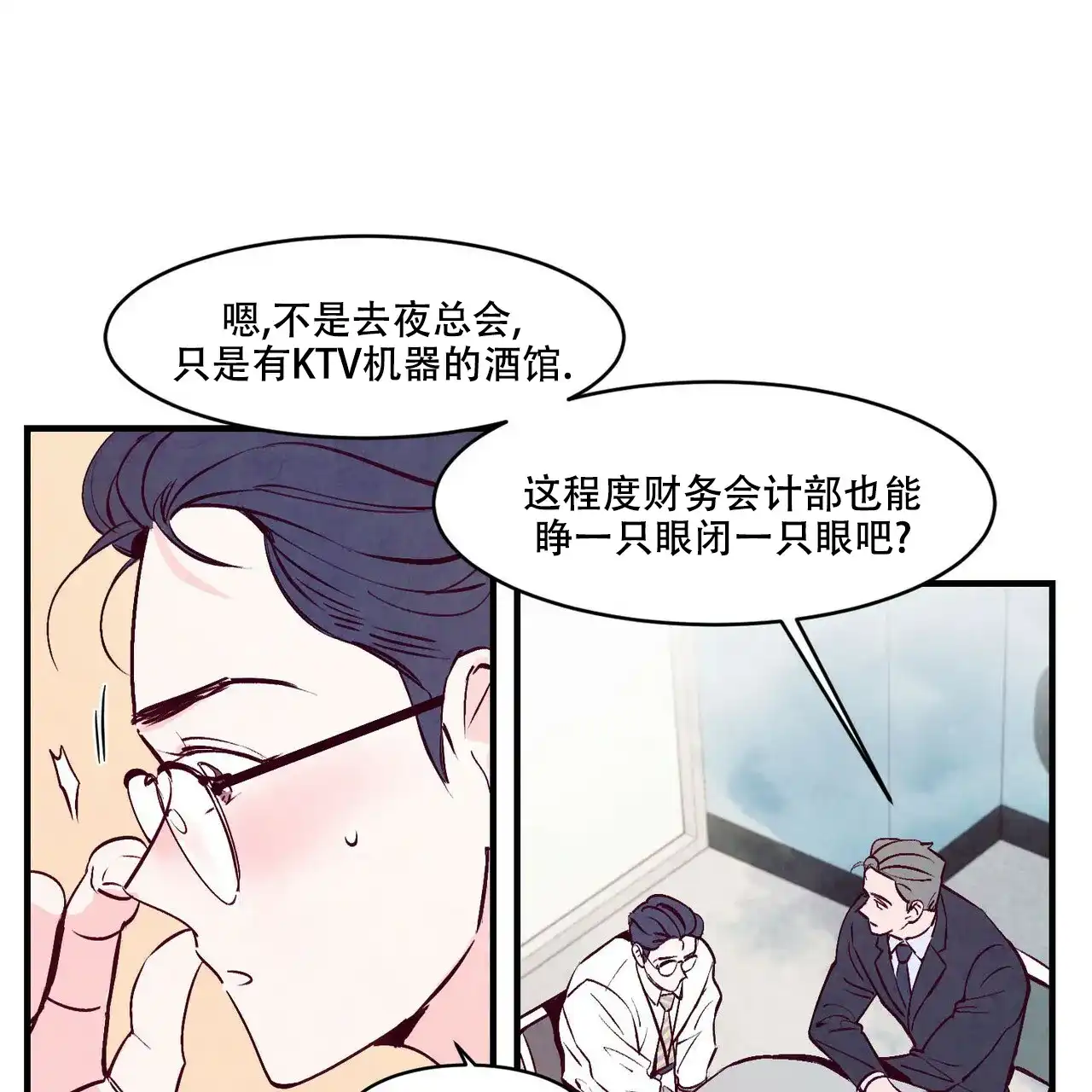 《迷糊的爱》第4话 第27页