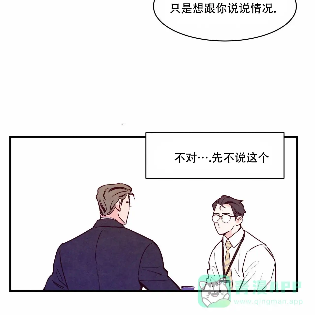 《迷糊的爱》第4话 第21页
