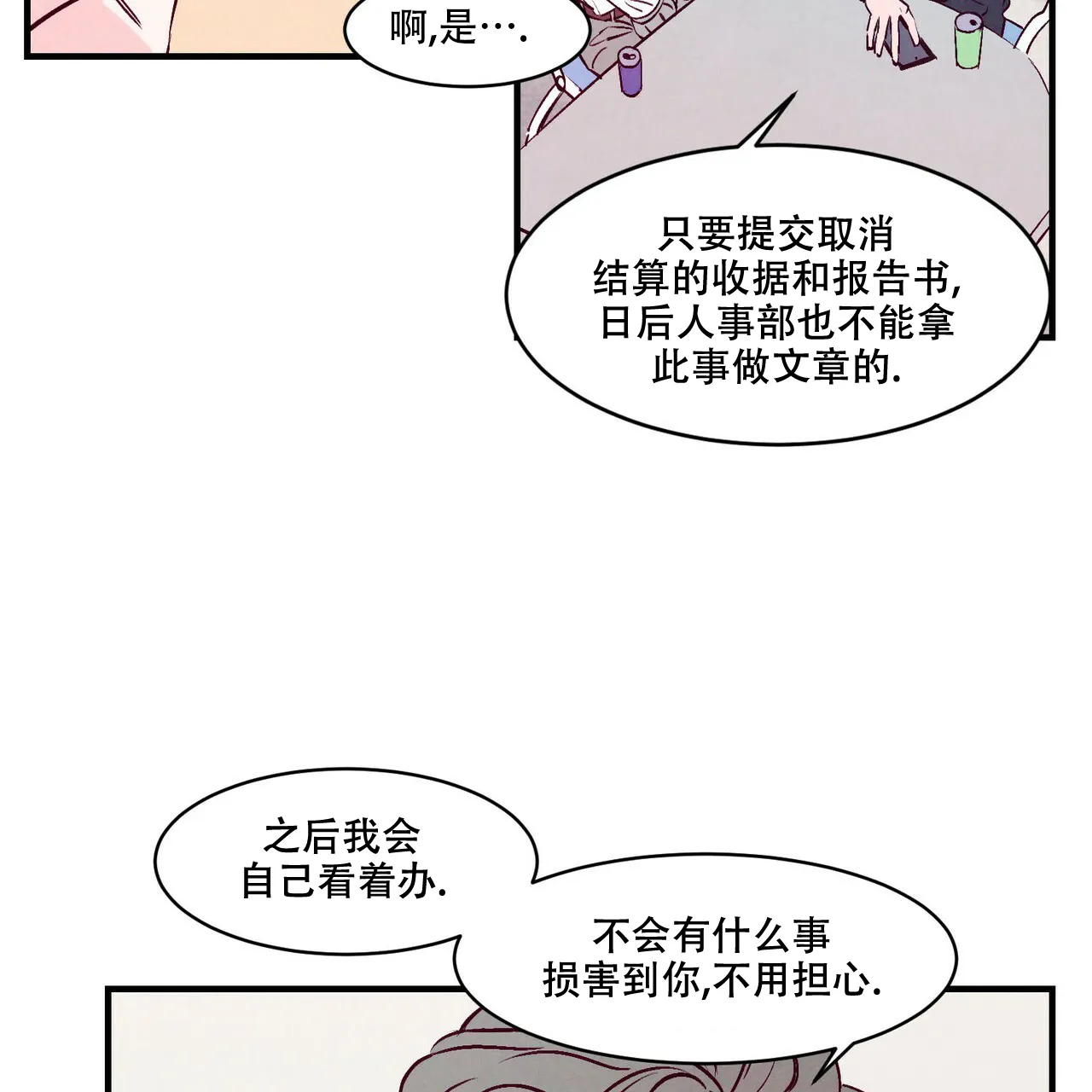 《迷糊的爱》第4话 第28页