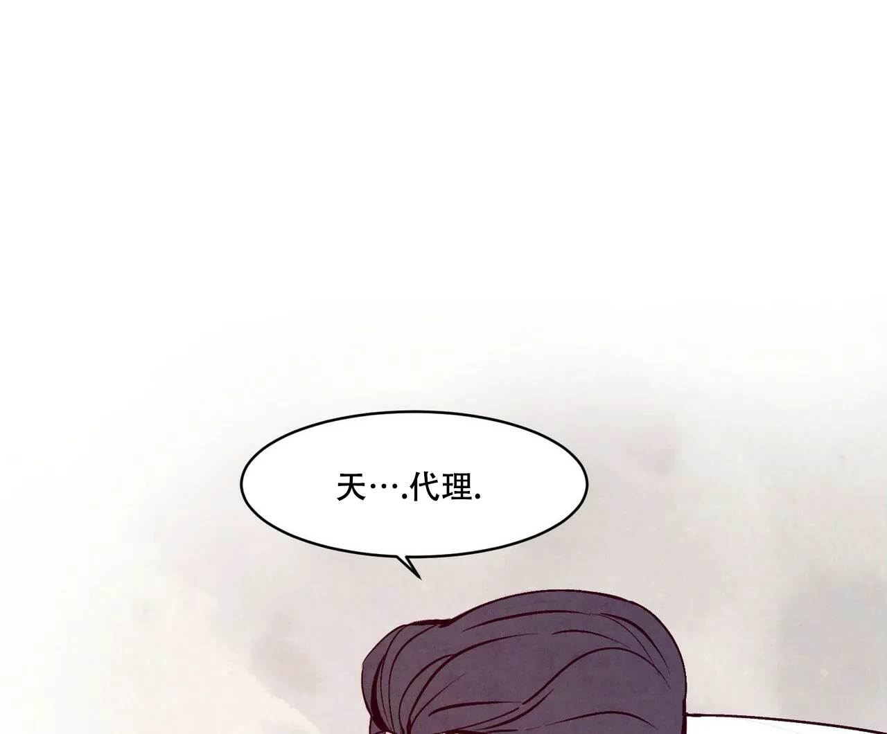 《迷糊的爱》第4话 第14页