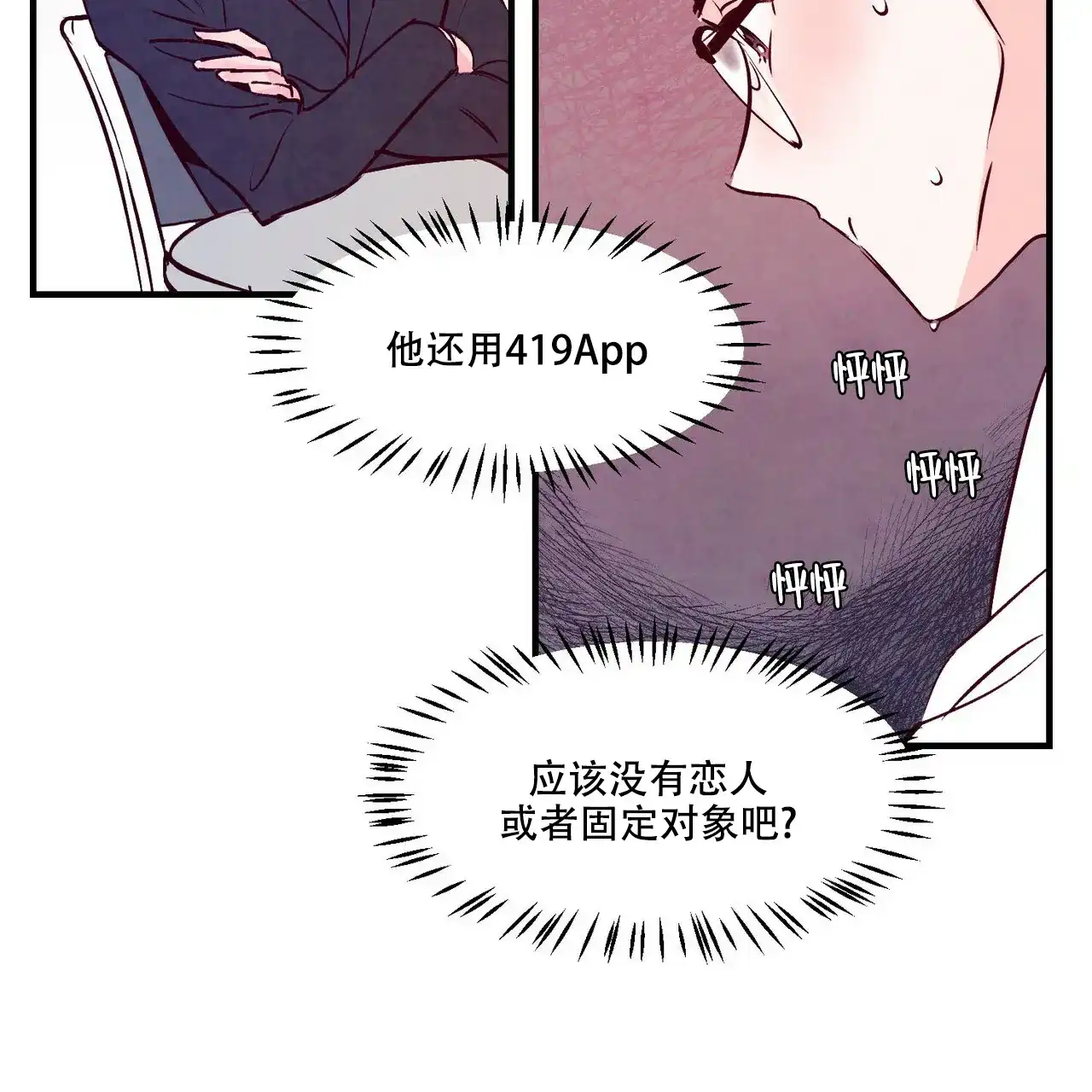 《迷糊的爱》第4话 第32页