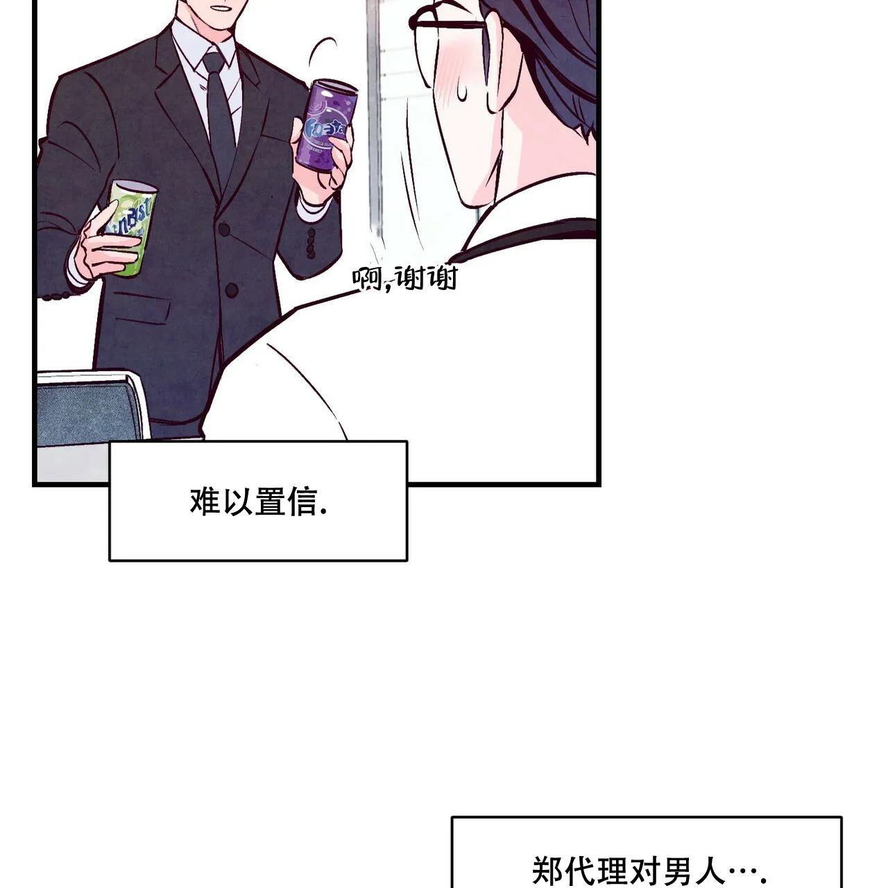 《迷糊的爱》第4话 第19页