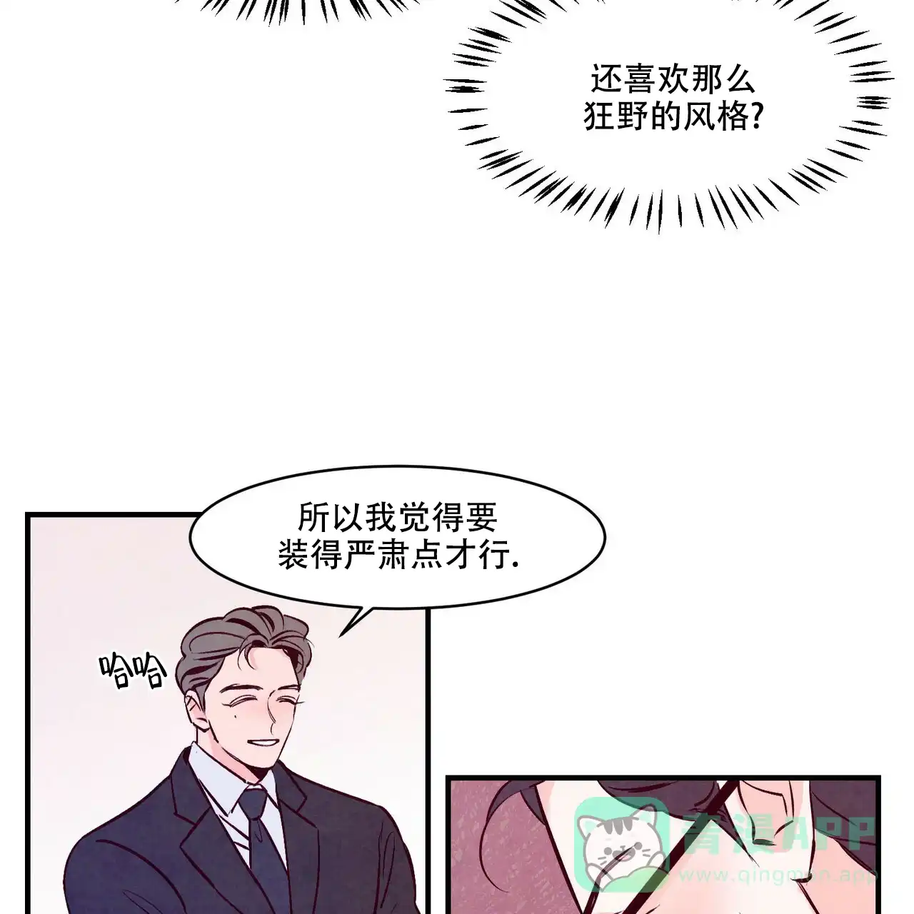 《迷糊的爱》第4话 第31页
