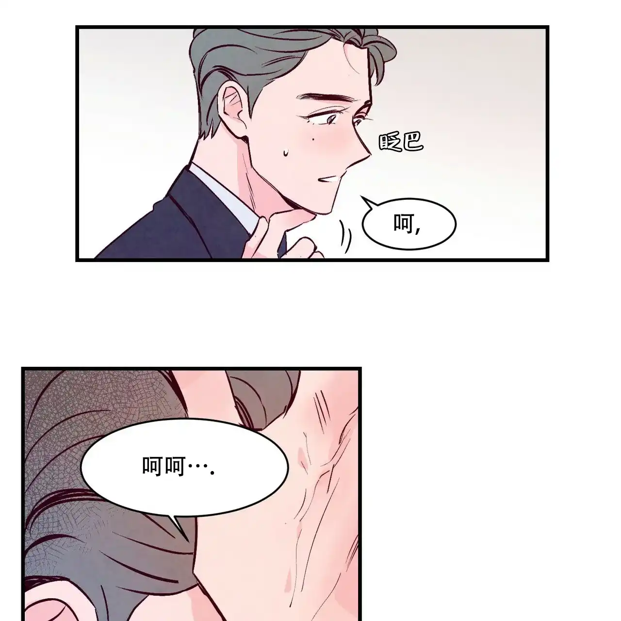 《迷糊的爱》第4话 第47页