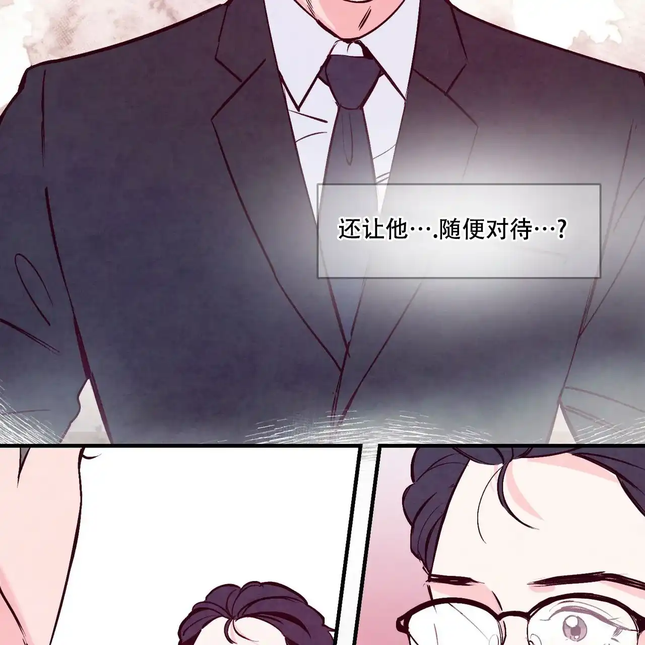 《迷糊的爱》第4话 第23页