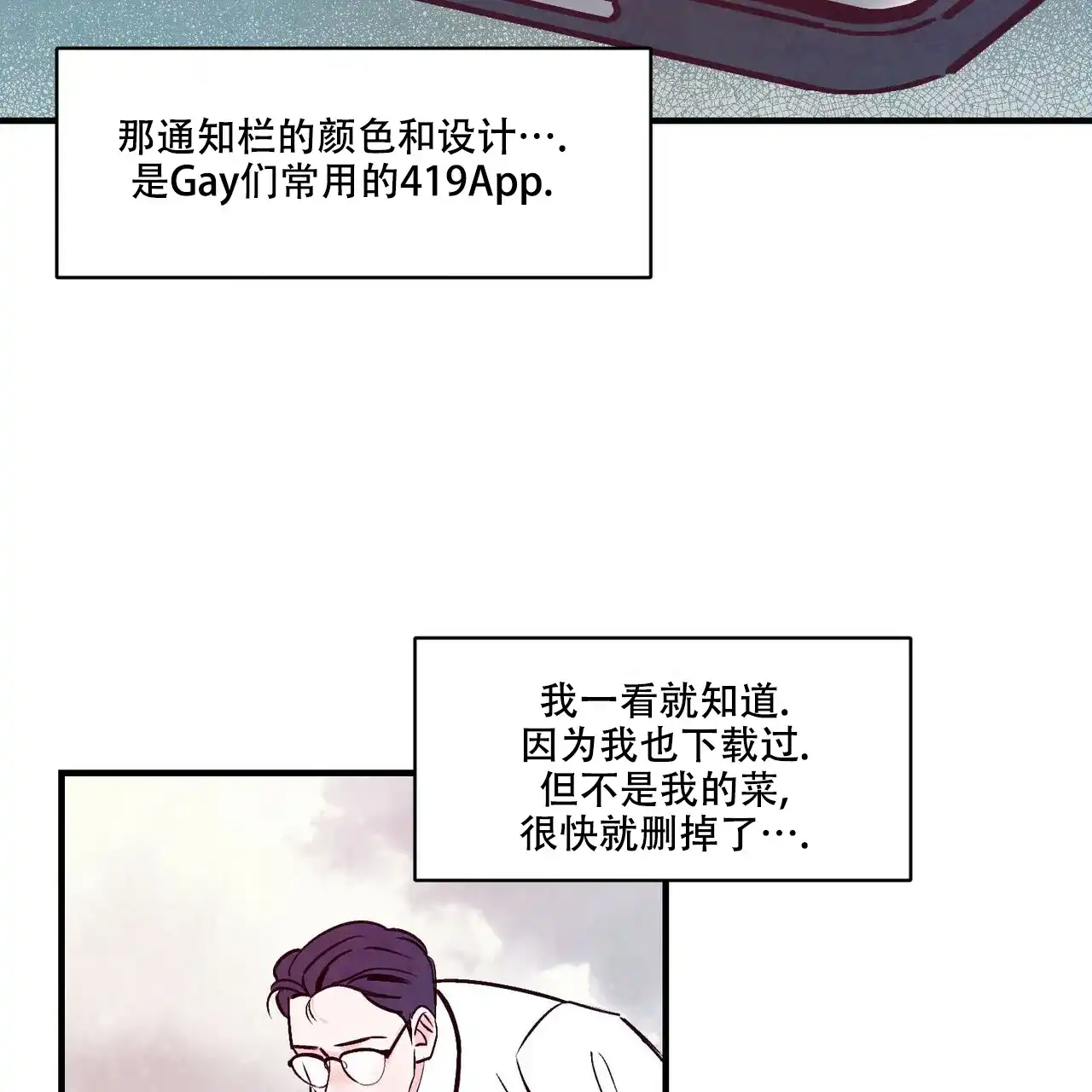 《迷糊的爱》第4话 第12页