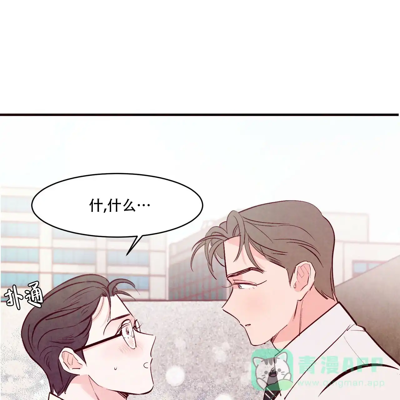 《迷糊的爱》第40话 第1页